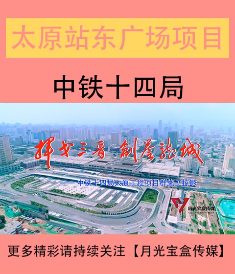 太原站东广场综合体建设改造工程宣传片